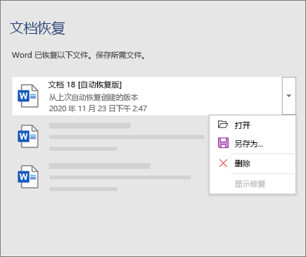 文档恢复窗格中列出的自动恢复文件