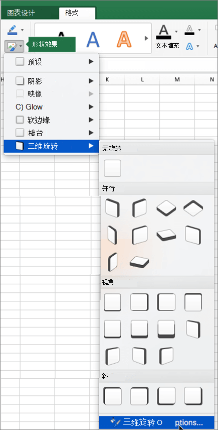 三维旋转选项