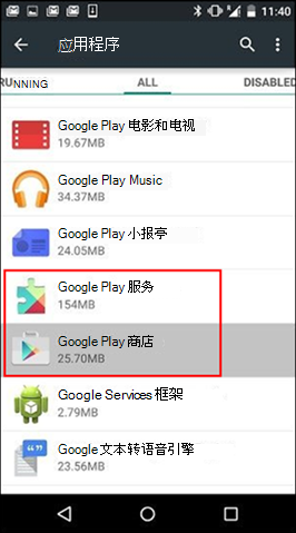 清除 Google Play 商店的缓存应用