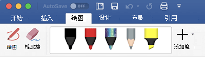 Office 365 for Mac 中“绘图”选项卡上的笔和荧光笔