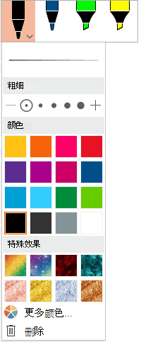 “绘图”选项卡上 Office 笔库中笔的颜色和粗细选项