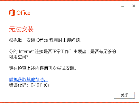 “无法安装”消息