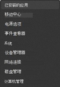 已安装的应用
