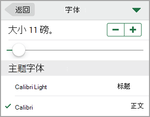更改字体大小