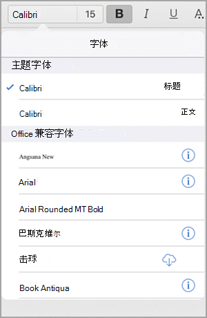 字体