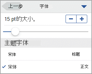 选择字体大小