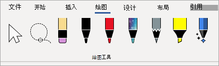 Microsoft 365 绘图工具笔