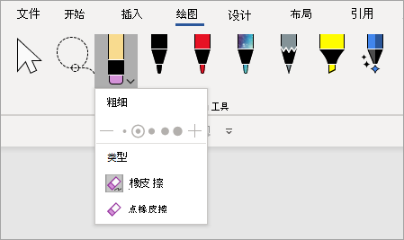 点橡皮擦笔工具