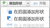 之前或之后添加形状