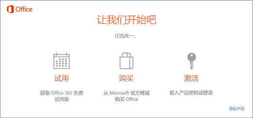 屏幕截图显示对于新电脑上预装的 Office 的默认试用、购买或激活选项。