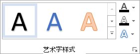 “艺术字样式”组