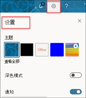 Microsoft 365 帐户设置。