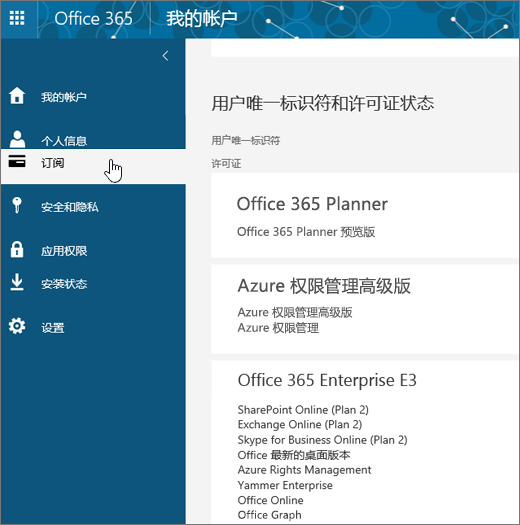 Office 365 订阅页面