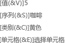 “插入数据标签字段”选择