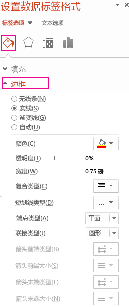 “设置数据标签格式”任务窗格的“填充线条”选项卡