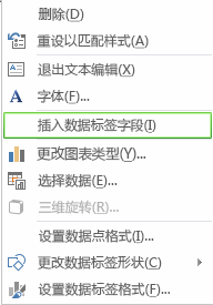通过邮件单击菜单“插入数据标签”字段命令
