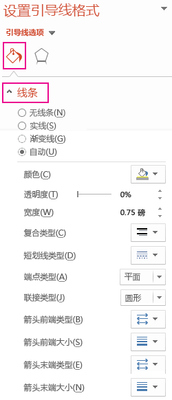 “设置引导线选项”窗格上的折线图标
