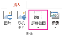 PowerPoint 中的“插图”组