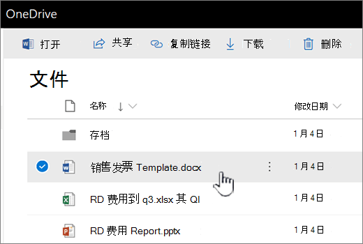 已选择文件的 OneDrive