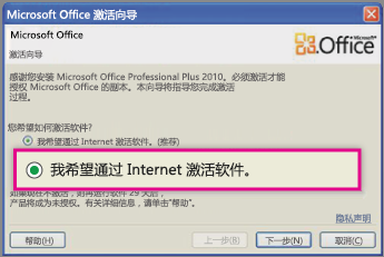 通过 Internet 激活软件
