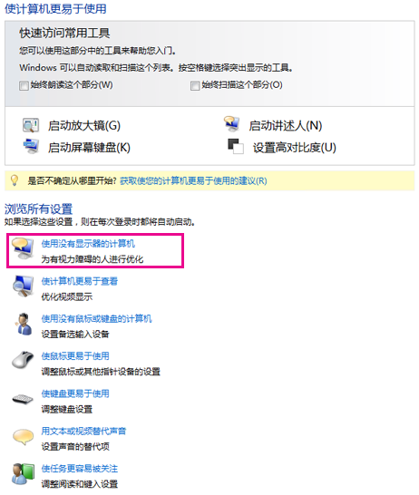 Windows 中的“轻松访问中心”