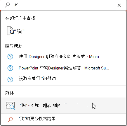 在搜索栏中键入以查看建议的结果