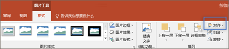 “格式”选项卡上的“绘图工具”图像