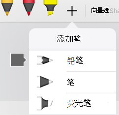 Office for iPad 和 Office for iPhone 中的笔库包括铅笔纹理