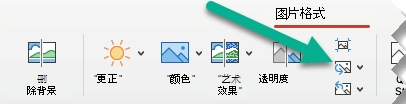 在“图片格式”选项卡上，单击“更改图片”