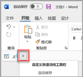 功能区下方的快速访问工具栏位置