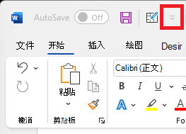 功能区上方快速访问工具栏图标的图像