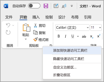 自定义快速访问工具栏以添加命令的下拉列表图像