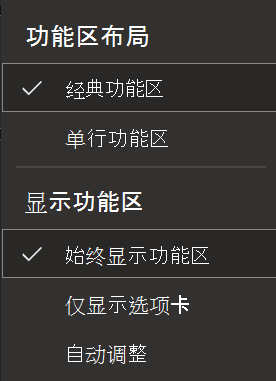 Web 中功能区的屏幕截图。