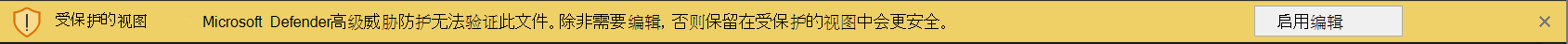 如果扫描文件时发生错误，MDATP 业务栏的屏幕截图