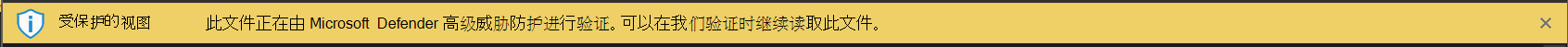扫描文件时 MDAPT 业务栏的屏幕截图