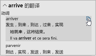 针对字词的翻译选项