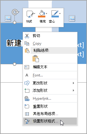 选择“设置形状格式”