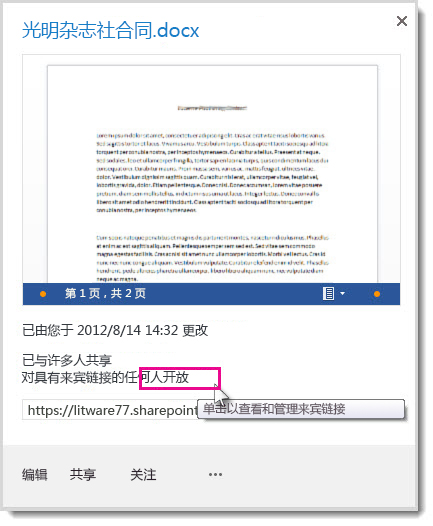 属性对话框显示已使用来宾链接共享文档。
