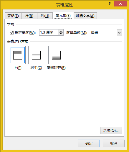 “表格属性”对话框中的“单元格”选项卡