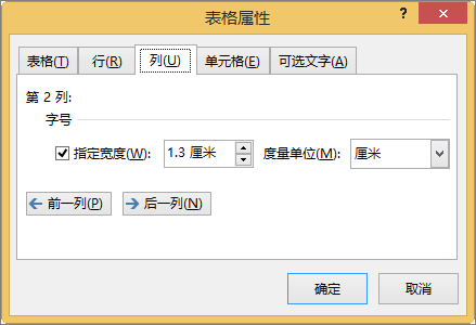 “表格属性”对话框中的“列”选项卡