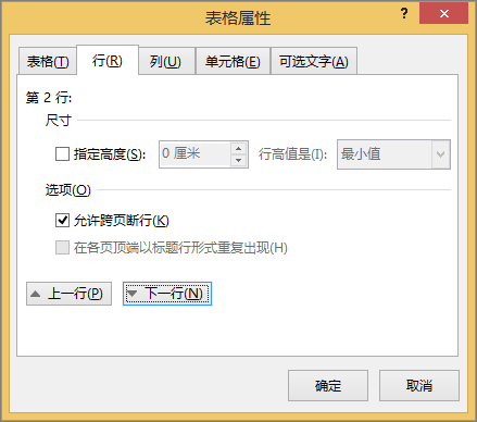 “表格属性”对话框中的“行”选项卡