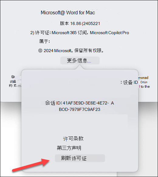 在 MacOS 上的 Microsoft Word 中找到“更新许可证”按钮。