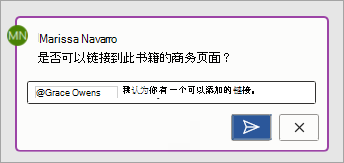 在批注中使用 @ 提及