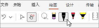 带笔的“绘图”选项卡的屏幕截图。