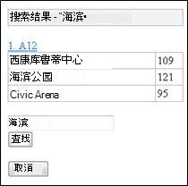 Excel 手机阅读器中的搜索结果