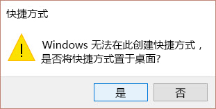 Win 10 上的快捷方式通知