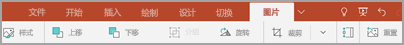 “图片”选项卡