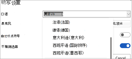支持听写的语言