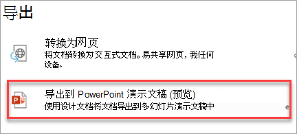 导出到 PowerPoint 演示文稿