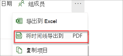 导出到 PDF